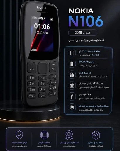 گوشی نوکیا 106 مدل 2018 با برد اصلی