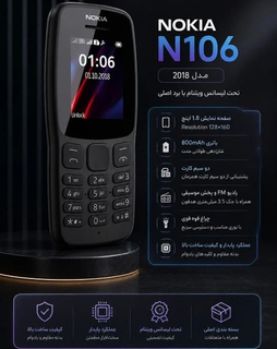 گوشی نوکیا 106 مدل 2018 با برد اصلی (بدون گارانتی )